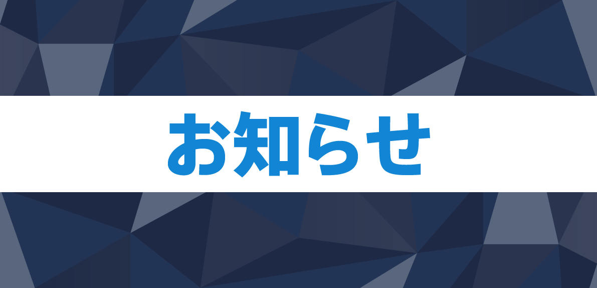 代議員会書類の閲覧方法