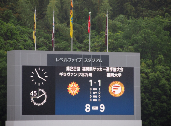 【写真掲載!】延長PK戦を9-8で福大がギラヴァンツ制し優勝！天皇杯福岡県予選（福岡県サッカー選手権2018）