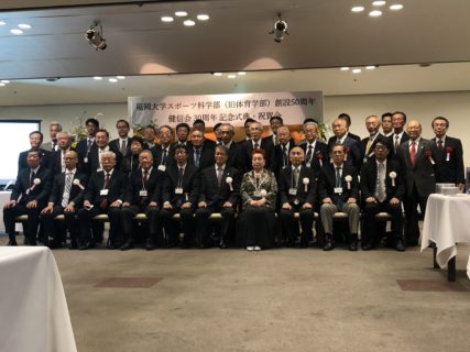 11月2日（土）令和元年 スポーツ科学部（旧体育学部）50周年記念 福岡大学健信会 発足30周年記念事業