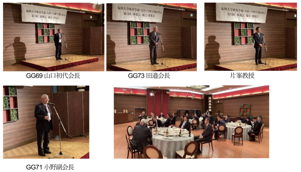 開催報告 第5回「体親会」(福岡 大学体育学部・スポーツ科学部出身熊本県内体育関係同窓会)